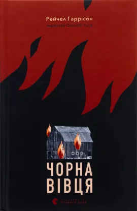 Зображення Чорна вівця 
