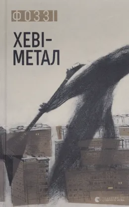  Зображення Хеві-метал 