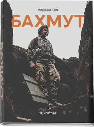  Зображення Бахмут 
