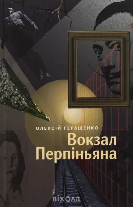  Зображення Вокзал Перпіньяна 