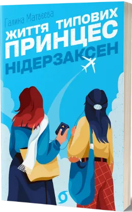  Зображення Життя типових принцес Нідерзаксен 