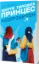  Зображення Життя типових принцес Нідерзаксен 
