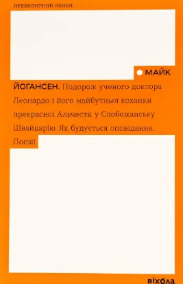  Зображення Подорож ученого доктора Леонардо. Як будується оповідання. Поезії 