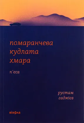  Зображення Помаранчева кудлата хмара 