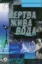 Изображение Мертва жива вода