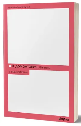  Зображення Дівчина з ведмедиком 