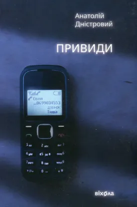  Зображення Привиди 