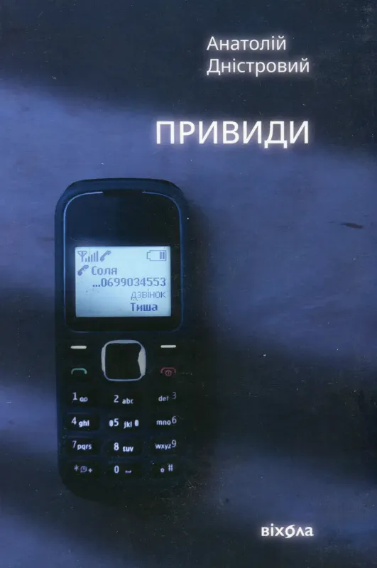 Зображення Привиди