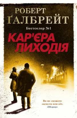  Зображення Кар'єра лиходія 