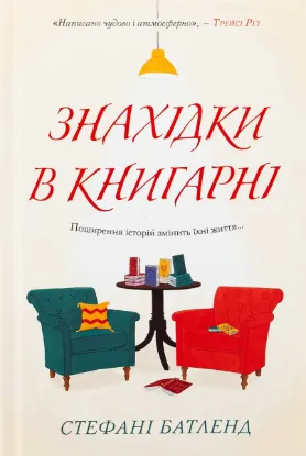  Зображення Знахідки в книгарні 