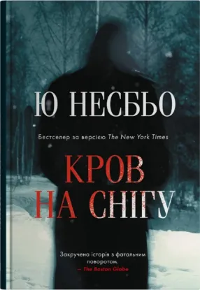  Зображення Кров на снігу 