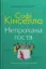 Изображение Непрохана гостя
