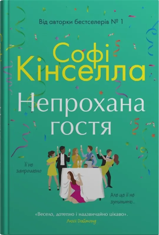 Зображення Непрохана гостя
