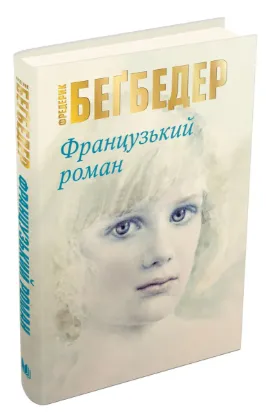  Зображення Французький роман 