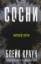 Изображение Облудні сосни. Книга 1. Сосни