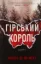 Зображення Гірський король