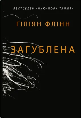  Зображення Загублена 