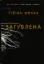 Зображення Загублена