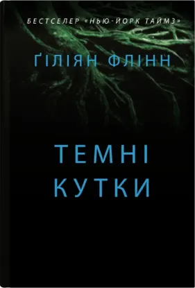 Зображення Темні кутки 