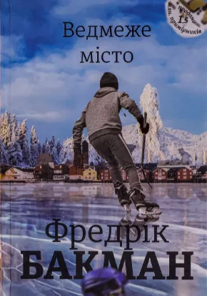  Зображення Ведмеже місто 