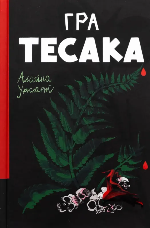 Зображення Гра тесака