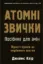 Изображение Атомні звички. Посібник для змін