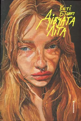  Зображення Дівчата літа 