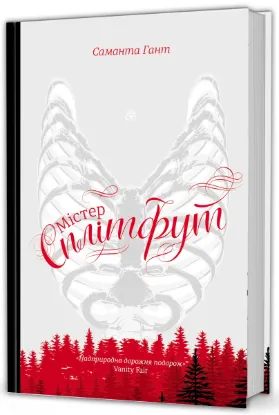  Зображення Містер Сплітфут 