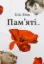 Изображение Пам’яті…