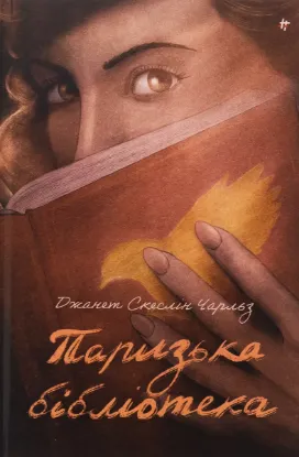  Зображення Паризька бібліотека 