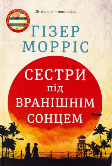 Изображение Сестри під вранішнім сонцем | Гізер Морріс