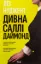 Зображення Дивна Саллі Даймонд