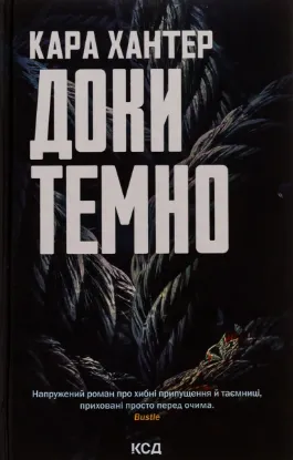  Зображення Доки темно. Книга 2 
