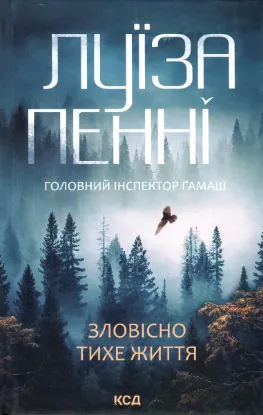  Зображення Зловісно тихе життя. Книга 1 