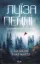 Зображення Зловісно тихе життя. Книга 1