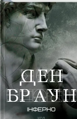  Зображення Інферно 
