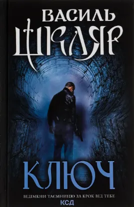  Зображення Ключ 