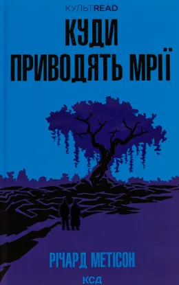  Зображення Куди приводять мрії 