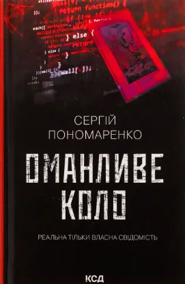 Изображение Оманливе коло