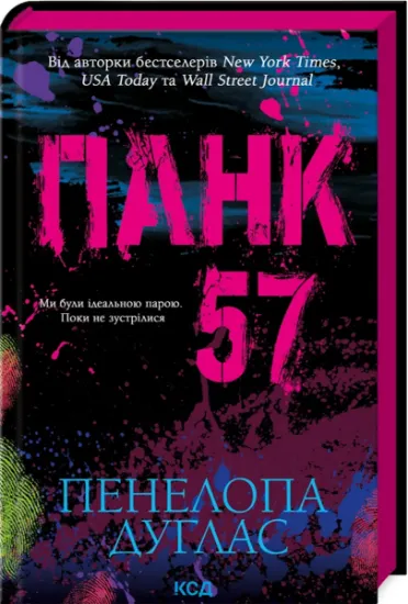 Изображение Панк 57 | Пенелопа Дуглас