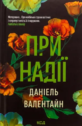  Зображення При надії 