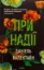 Изображение При надії