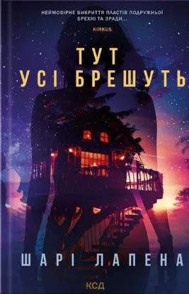  Зображення Тут усі брешуть 