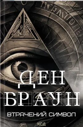  Зображення Втрачений символ 