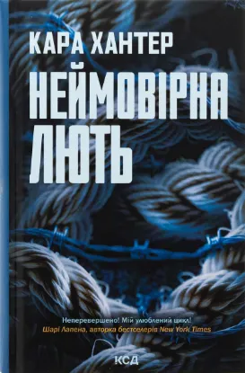  Зображення Неймовірна лють. Книга 4 