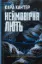 Зображення Неймовірна лють. Книга 4