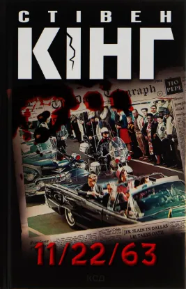  Зображення 11/22/63 