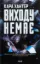 Зображення Виходу немає. Книга 3