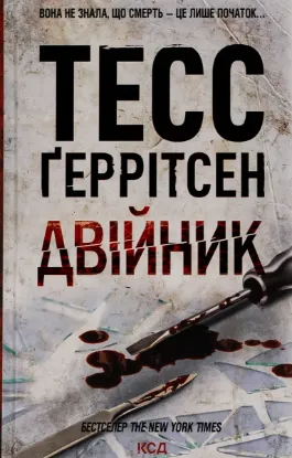  Зображення Двійник 