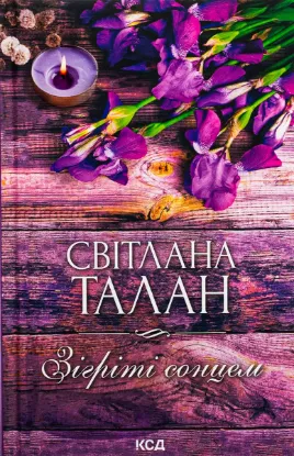  Зображення Зігріті сонцем 